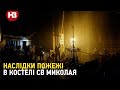 Наслідки пожежі у костелі святого Миколая