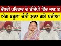 Charanjit channi angry on chaudhary family  lok sabha elections 2024  bolly fry