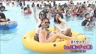 ちょっと寒いプール開き　一斉に駆け込み大歓声(19/07/06)