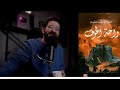 واحة الخوف يحيى عزام
