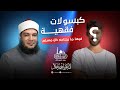 05 ما هي أفضل العبادات التي أفعلها يوم الجمعة بودكاست كبسولات فقهية مع الشيخ أحمد جلال 