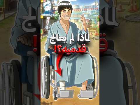 لماذا مايت غاي لم يقم بعلاج قدميه