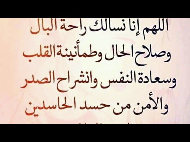 اللهم ارزقنا راحة البال وصلاح الحال