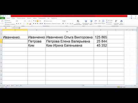 Видео: Видео 217. Excel. Как выделить слева слово до пробела.