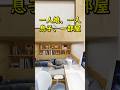 一人娘、一人息子、一部屋! #リノベーション #リフォーム #ルームツアー #子供 #インテリアデザイン #アニメーション #roomdesign #寝室 #子供部屋 #fyp #foryou