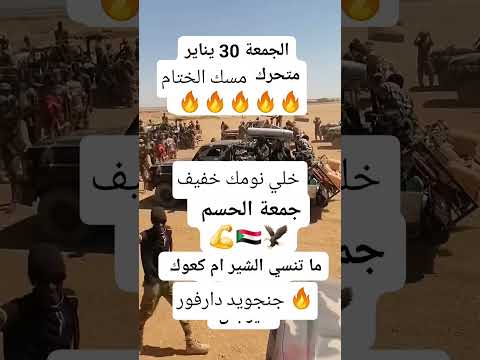 قوات المسلحة والقوات المشتركة متحرك مسك الختام نصر من الله وفتح قريب جنجويد دارفور ما ينوم Explore 