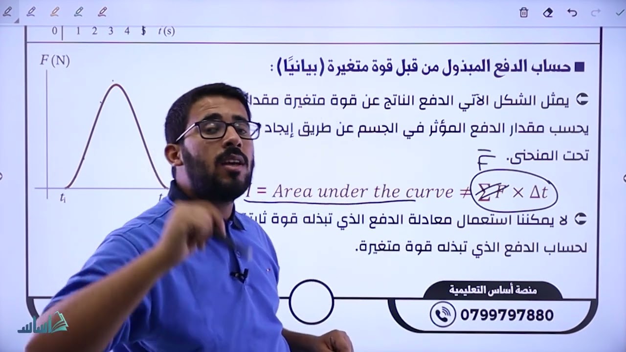 الزخم الخطي والدفع - القسم السابع (7) || فيزياء التوجيهي - المنهاج الجديد جيل 2005 || (07)