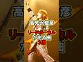 高見沢俊彦のリードボーカルが光る曲3選 #thealfee #高見沢俊彦 #shorts