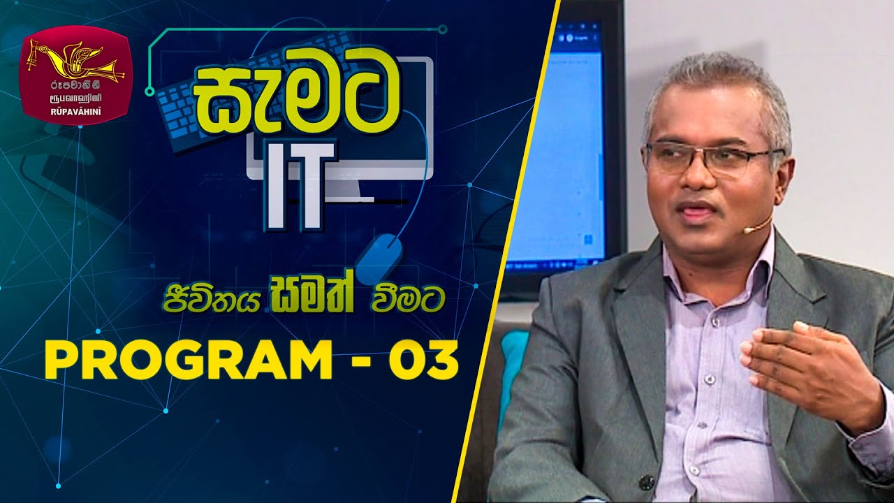 සැමට IT - ජීවිතය සමත් වීමට | Program of Full Stack Developer | Program ...