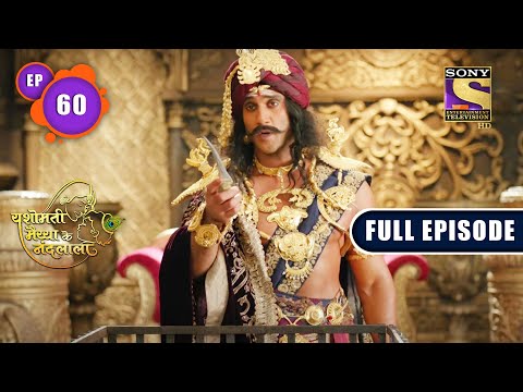 Gokul Ki Sammriddhi | Yashomati Maiyaa Ke Nandlala - Ep 60 | Full Episode | 30 Aug 2022