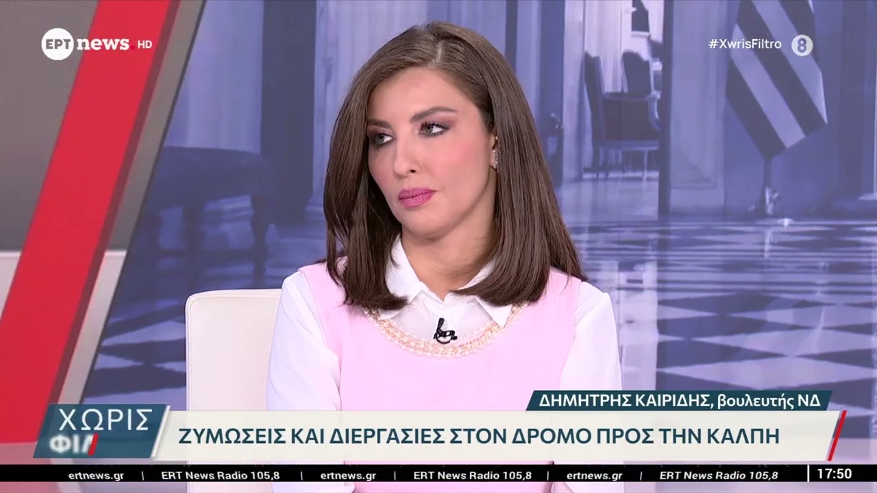 ERT News HD 2026 09 11