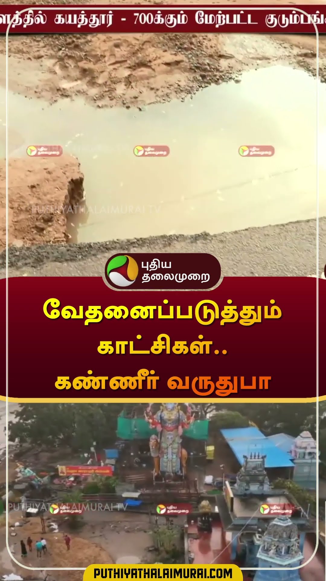 மனதை வேதனைப்படுத்தும் காட்சிகள்.. கண்ணீர் வருதுபா | #vilupuram | #shorts