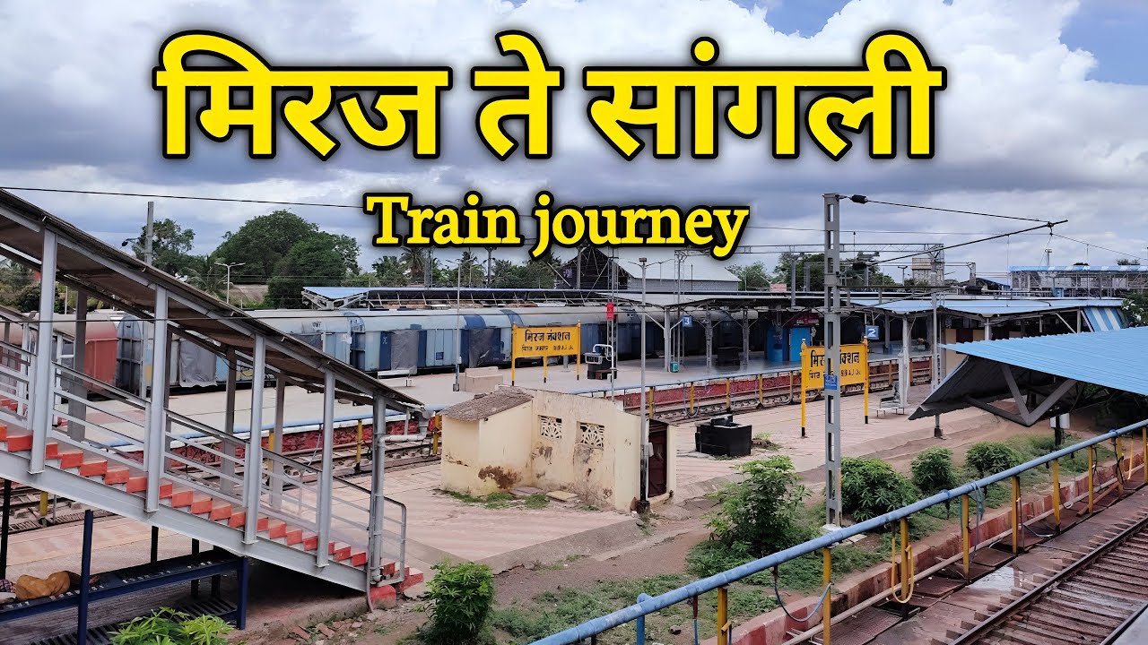 Miraj to Sangli | Train journey | Sangli Miraj Kupwad | Miraj Junction | Miraj Sangli | Sangli City