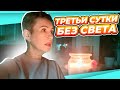 ВЛОГ | СНЕГОПАД ОБРЫВ ПРОВОДОВ | ЖИЗНЬ В СНТ ЗИМОЙ | БЕЗ ВОДЫ и СВЕТА