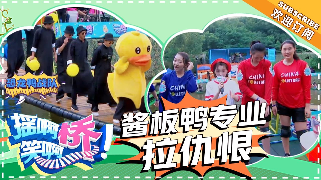 《摇啊笑啊桥》第37期：酱板鸭专业户拉仇恨 外国媳妇现场秀恩爱 【湖南卫视官方频道】