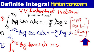 #04 Definite Integral | निश्चित समाकलन | Integration of log sin x | Integration of log cos x
