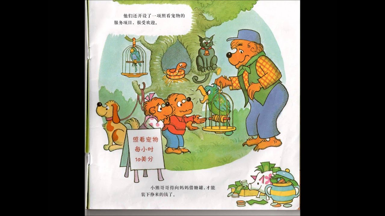 The Berenstain Bears Trouble With Money Youtube