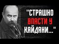 26 ВІЧНИХ ЦИТАТ ГЕНІАЛЬНОГО ТАРАСА ШЕВЧЕНКА ЯКІ АКТУАЛЬНІ УКРАЇНЦЯМ І ДО ТЕПЕР кобзар шевченко mp3
