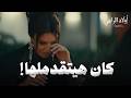 نهاية غير متوقعة لمشهد رومانسي رؤوف يقتحم جلسة راغب وحبيبة أولاد الراعي