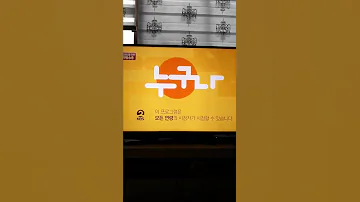 KBS2 인앱 연령고지 