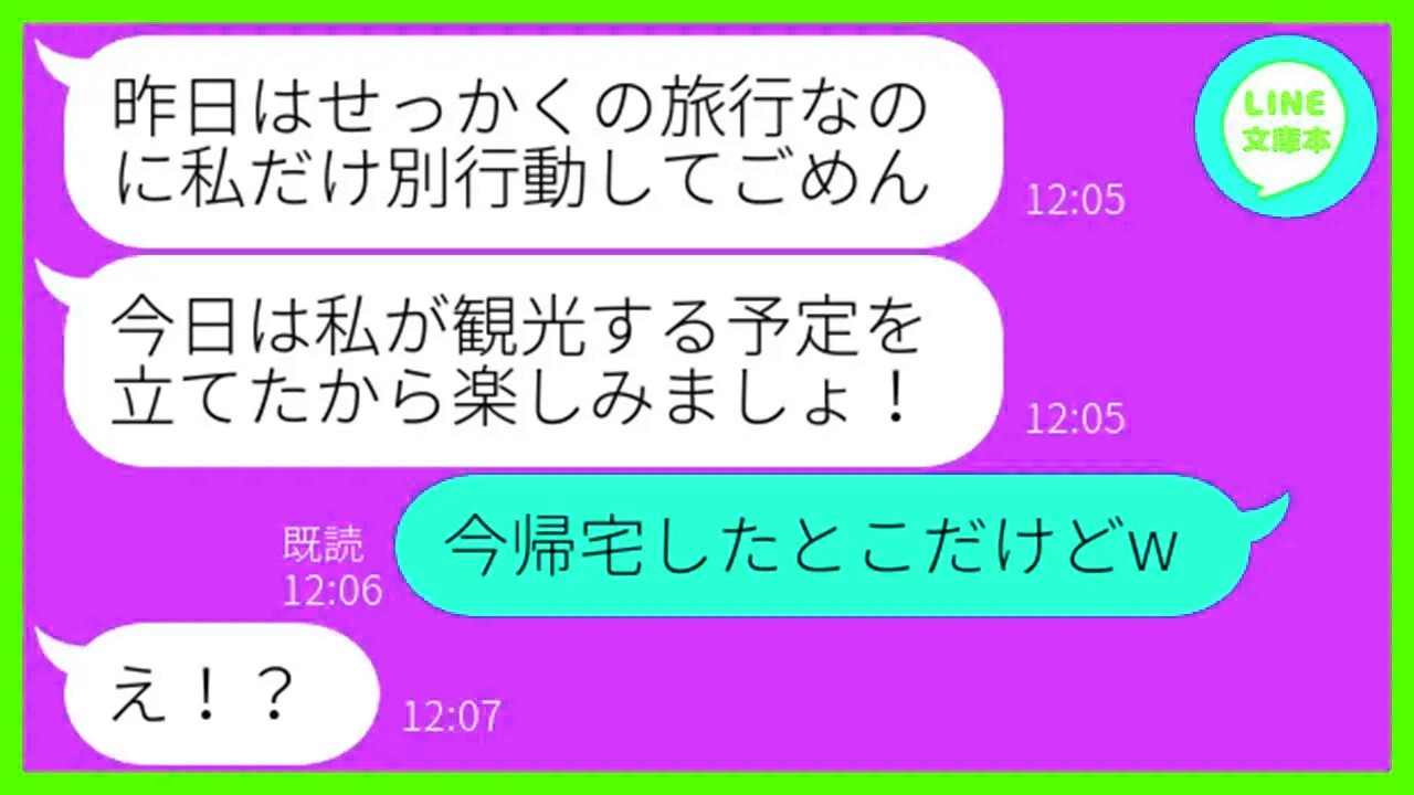 【LINE】ワガママだから呼んでないのに草津温泉に勝手に参加を企むママ友「旅行中は私が予定立てるねw」→現地で好き勝手する自己中DQN女にある衝撃の事実
