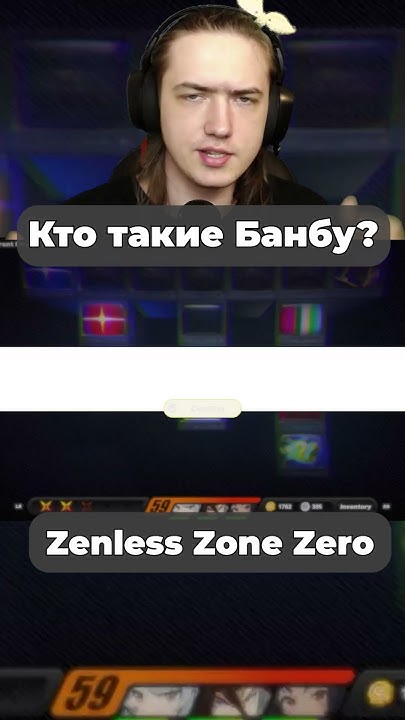Кто такие банбу? #zenless #zzz #zenlesszonezero - YouTube