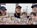 子連れお台場で遊び尽くして夫婦仲について語り合ったwwww