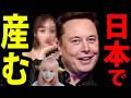 イーロン マスク 日本人 ポップスター 隠し子 発覚 お相手 は てんちむ か 浜崎あゆみ か 平井堅 に 確定 イーロン マスク 日本人 ポップスター 隠し子 発覚 お相手 は てんちむ か 浜崎あゆみ か 平井堅 に 確定