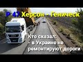 Кто сказал что в Украине не ремонтируют дороги ?