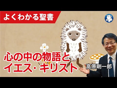 1119 心の中の物語イエス・キリスト｜高原剛一郎 - YouTube