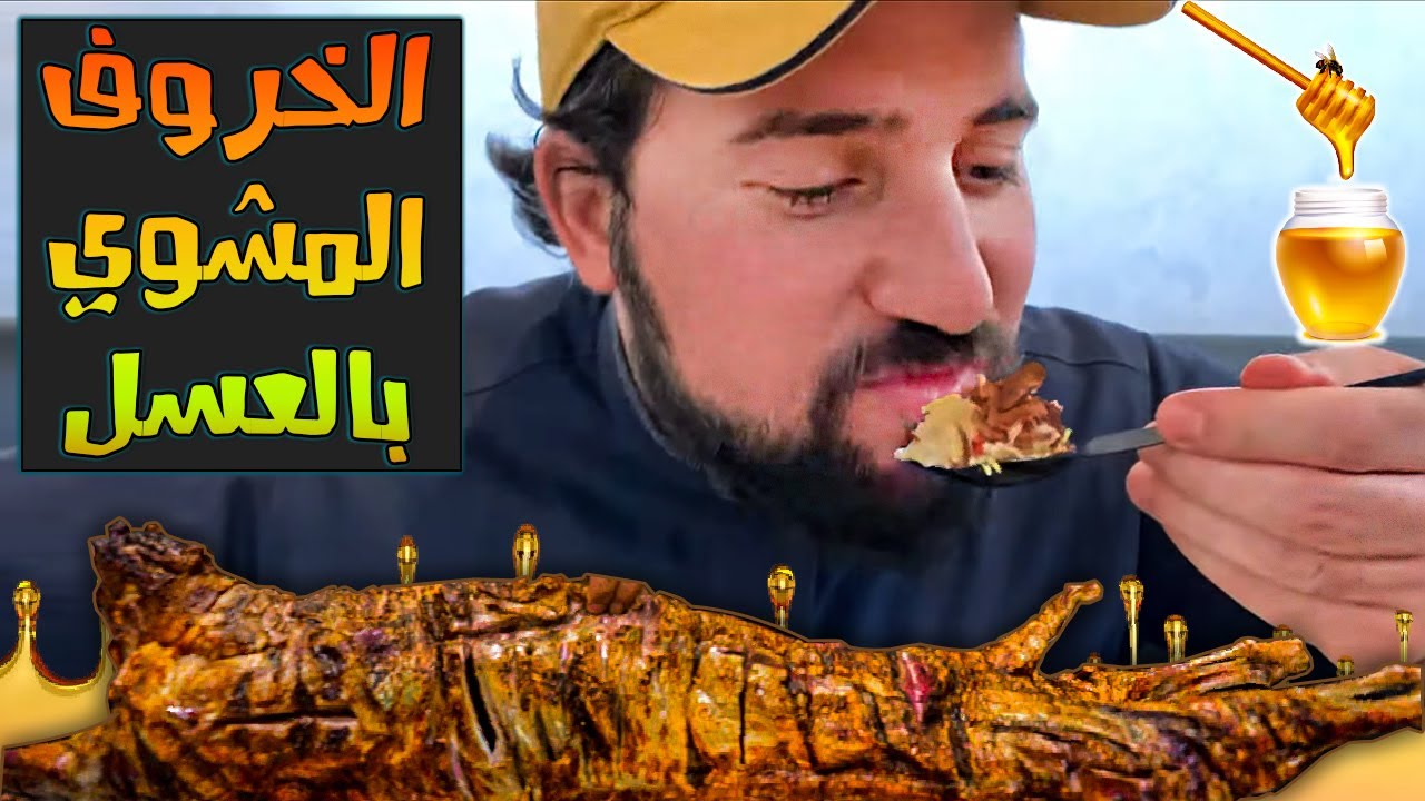 ابها خروف الشيف خروف الشيف