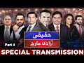 Azadi March | Special Transmission | 25th May 2022 (10.00 PM to 11.00 PM)