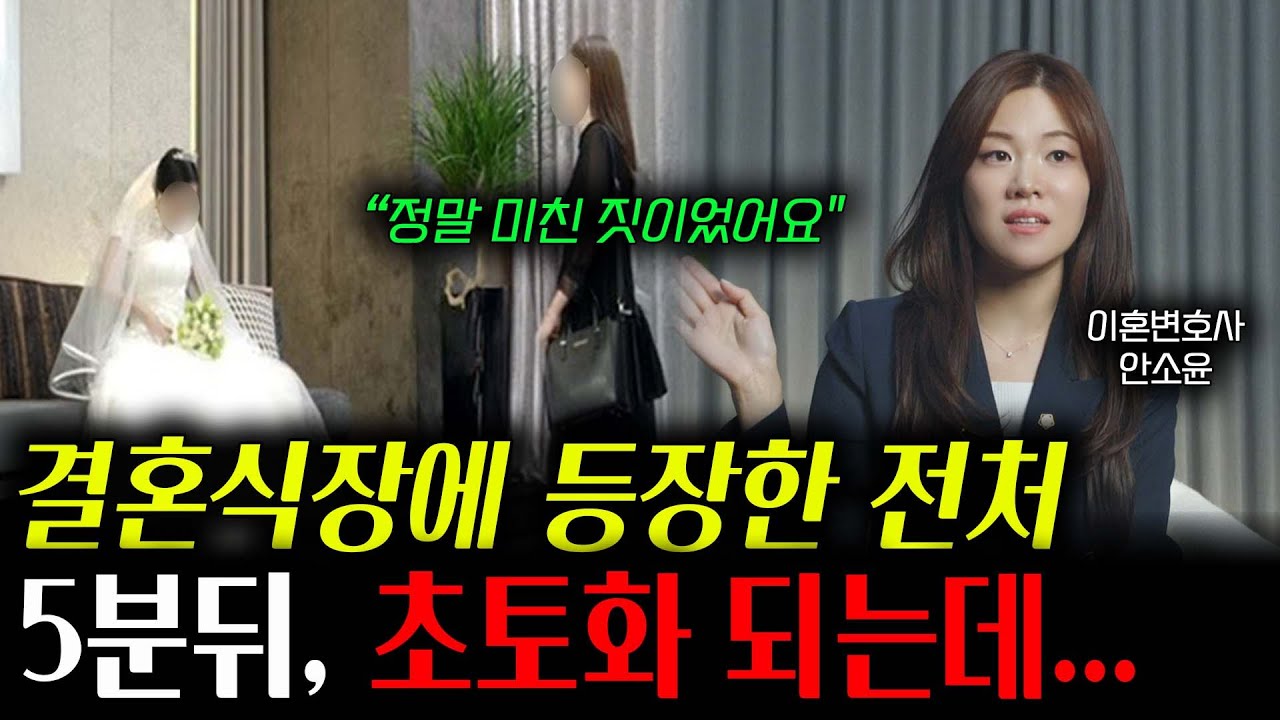 😱경악😱결혼식장에 등장한 전처, 5분뒤 초토화 되는데...
