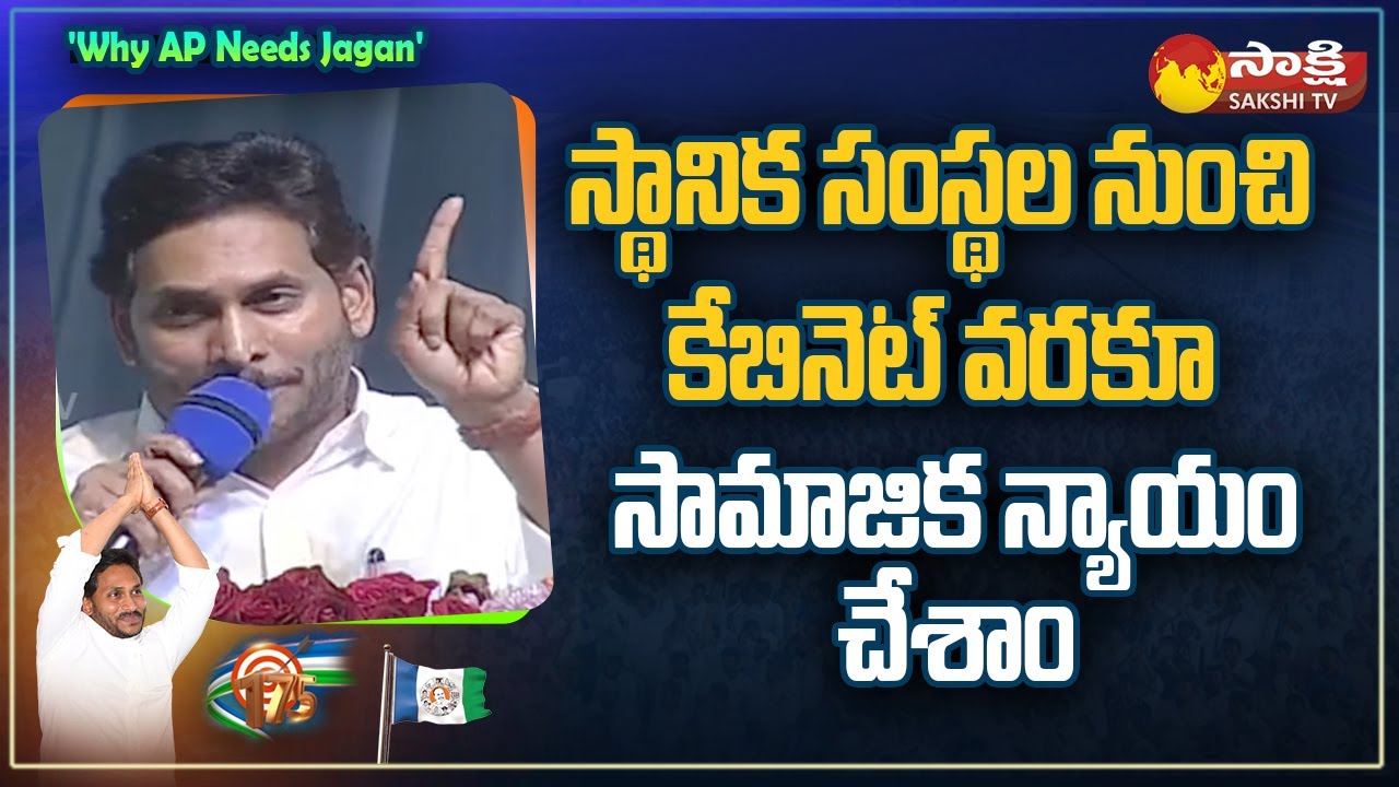 CM Jagan Speech At YSRCP Representatives Summit 2023 | Vijayawada | Why Not 175 | 