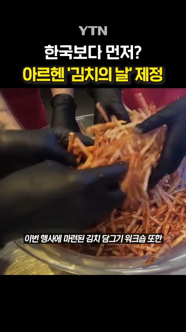 세계로 뻗는 '한국 문화' #shorts / YTN