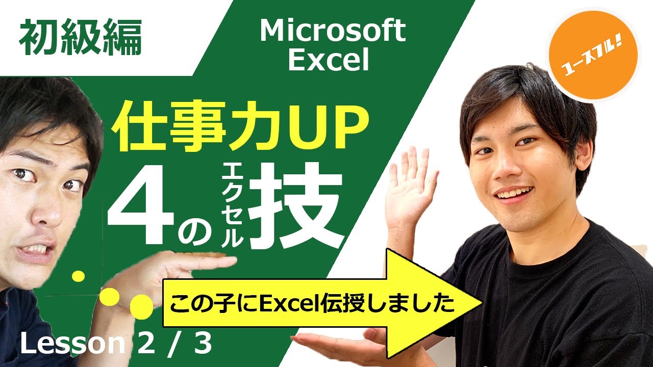 【Excel仕事力】エクセル基本機能の使い方4選（表示形式・グラフ・エラー回避・印刷設定）