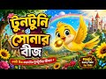  বাংলা রূপকথার জগৎ 