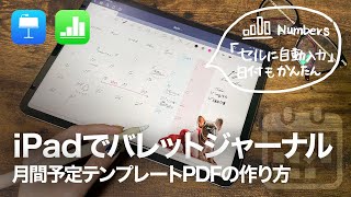 iPadを手帳化