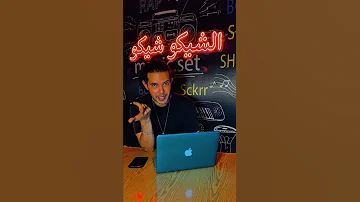 سانتا ونكش ويجز وتوليت وليجي سي تراك وردة الشيكوشيكو 