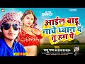 Bhojpuri song new raju raj        aaile badu nache dheyan dtu humpe