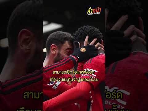 เทนฮาก ไม่พอใจนักข่าว ลุก!! ออกมาเลย | ล้ำหน้า official #ฟุตบอล_ล้ำหน้า_official #แมนยู #manutd