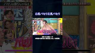 【風吹ケイ&ふかわりょう】パセリは飾りじゃねえ#神速49秒 #お笑い #ひな祭り #女芸人 #美味しくして #最速 #まい賞 #おすすめバラエティ #49秒グランプリ #shorts