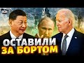 Новый поворот: Байден удивил Си предложением. США и Китай оставили РФ за бортом