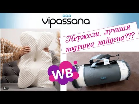 Распаковка подушки💤🛍/Валберис - YouTube