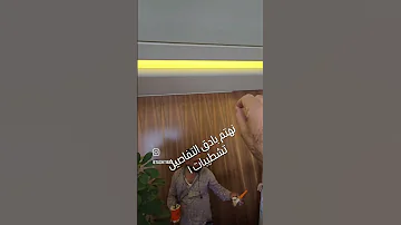 نهتم بادق التفاصيل Tashtibat1 ديكور 