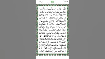 سورة البقرة صفحة 38