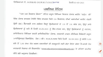 352 and 191 Posts | Scrutiny Notification for absent Candidates for Commerce posts called on 6/9/21