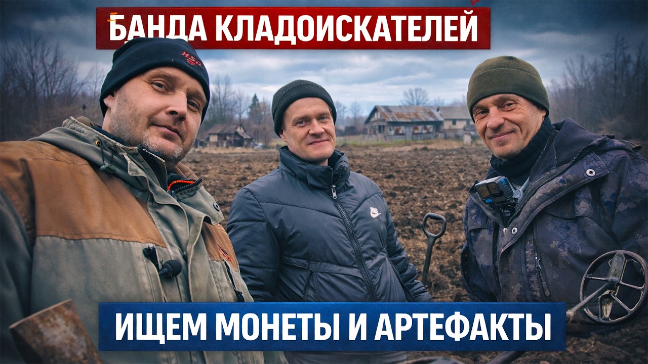 КЛАДОИСКАТЕЛИ НА СТАРОМ УРОЧИЩЕ | Монеты и артефакты из земли