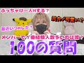 【爆弾発言&炎上覚悟】下ネタ有り...5万人記念!NGナシ!100の質問コーナー!【ゆぺくん☆★バージョン】