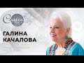 Победительница шоу «Фактор.by 60+» Галина Качалова | Смысл жизни